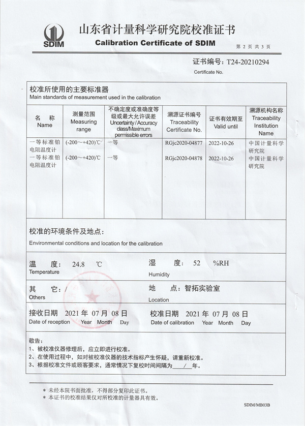 常州普瑞特測(cè)溫電線廠制冷恒溫槽校準(zhǔn)證書 (2).jpg