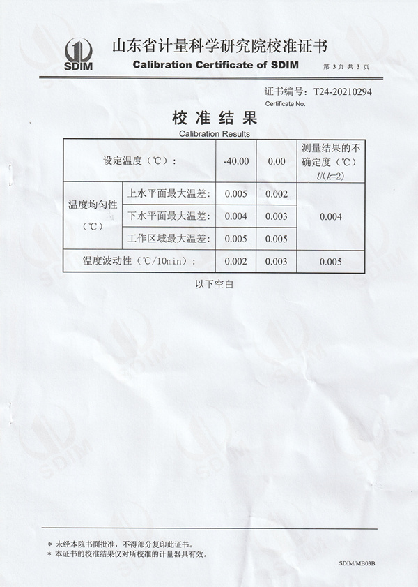 常州普瑞特測(cè)溫電線廠制冷恒溫槽校準(zhǔn)證書 (3).jpg