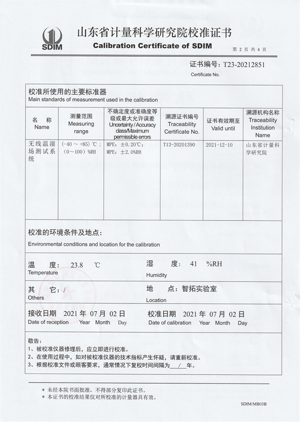 長春柯旭計(jì)量技術(shù)有限公司溫濕度檢定箱校準(zhǔn)證書 (2).jpg