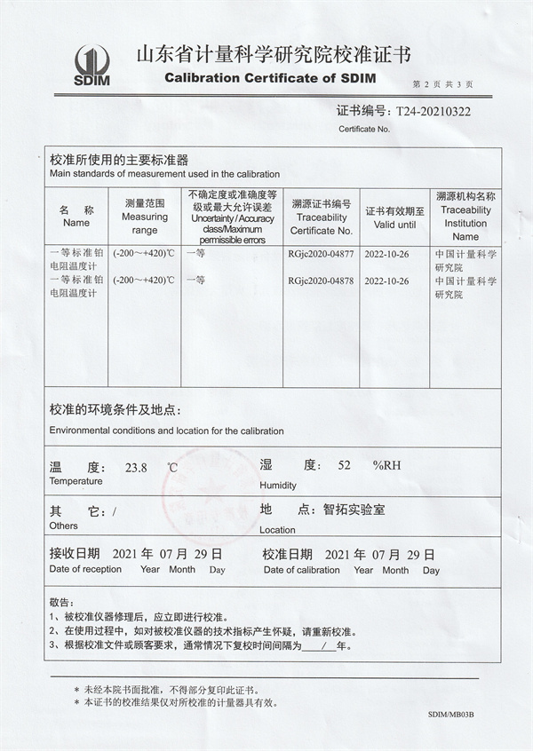 河北中實新能源設(shè)備制造有限公司高精度智能恒溫水槽校準證書 (2).jpg