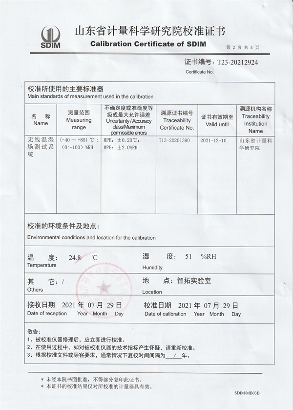 河北中實(shí)新能源設(shè)備制造有限公司溫濕度檢定箱校準(zhǔn)證書 (2).jpg