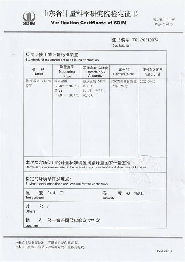 福建省中特檢測研究院有限公司冷鏡式露點儀檢定證書（2）.jpg