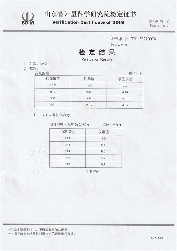 福建省中特檢測研究院有限公司冷鏡式露點儀檢定證書（3）.jpg