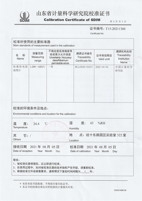 福建省中特檢測研究院有限公司冷鏡式露點儀校準(zhǔn)證書 (2).jpg