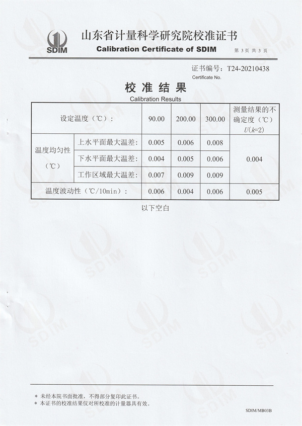 長春華恒檢測技術(shù)有限公司精密恒溫油槽校準(zhǔn)證書 (3).jpg