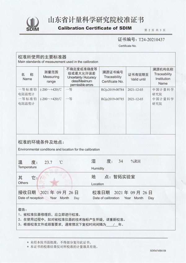 長春華恒檢測(cè)技術(shù)有限公司制冷恒溫槽校準(zhǔn)證書 (2).jpg