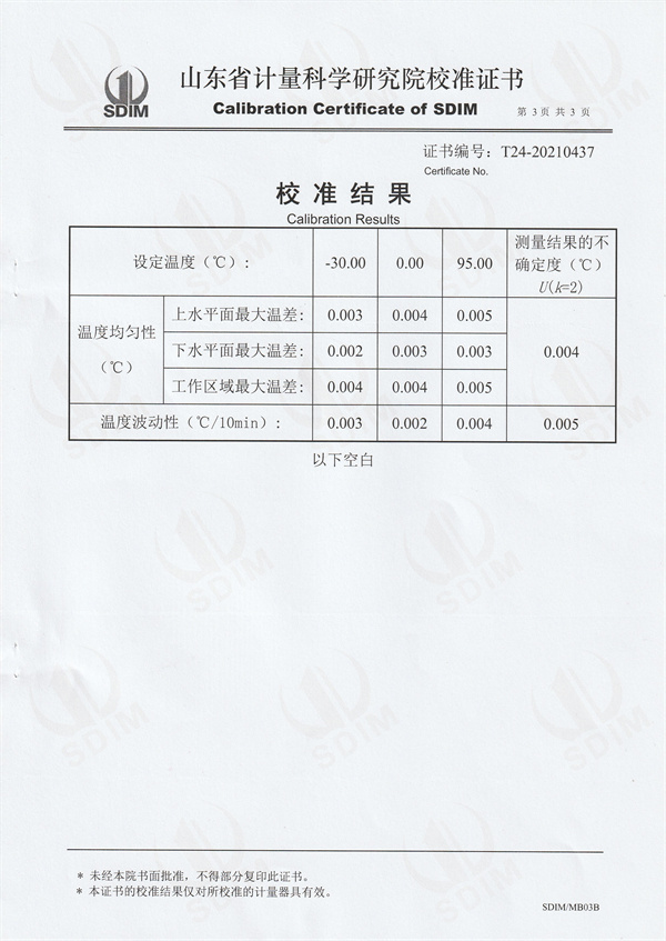 長春華恒檢測(cè)技術(shù)有限公司制冷恒溫槽校準(zhǔn)證書 (3).jpg