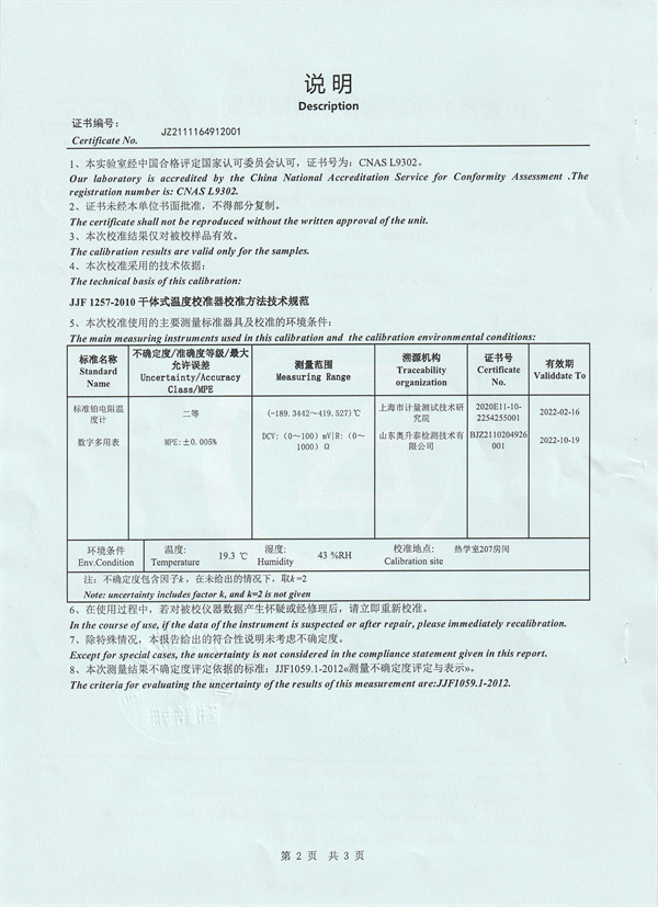 山東紫圓建筑工程有限公司干體爐校準(zhǔn)證書 (2).jpg