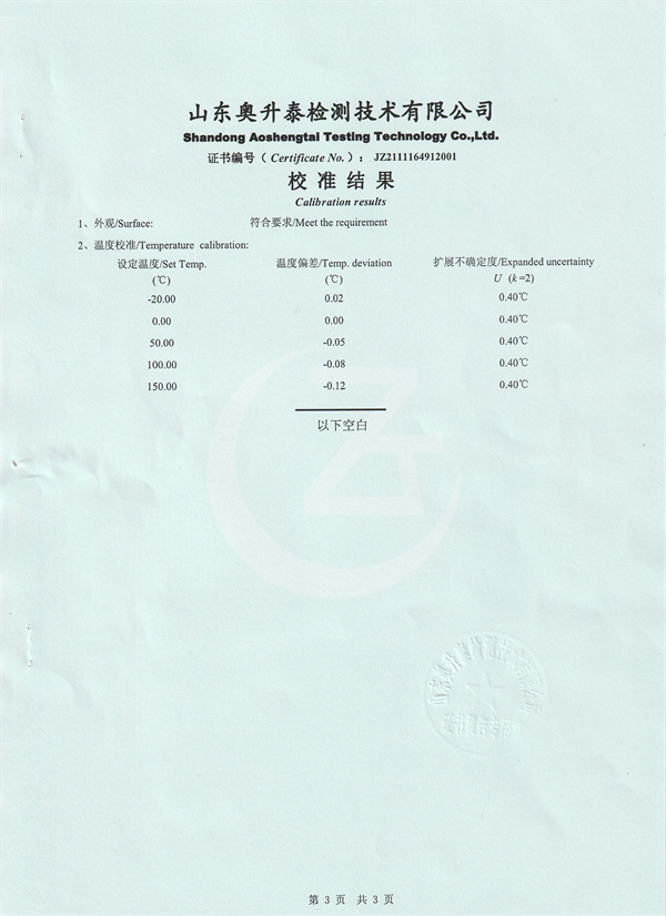 山東紫圓建筑工程有限公司干體爐校準(zhǔn)證書 (3).jpg