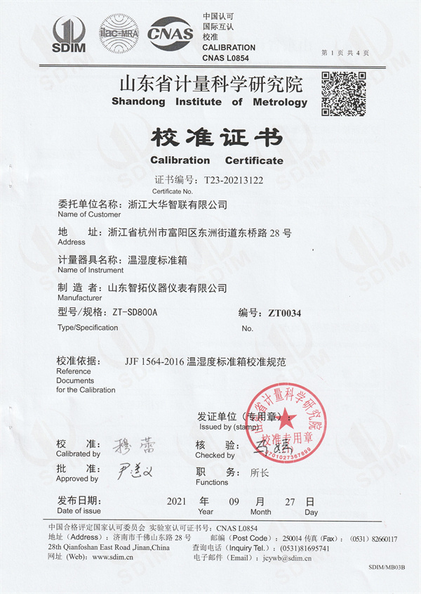 浙江大華智聯(lián)有限公司溫濕度檢定箱校準(zhǔn)證書 (1).jpg