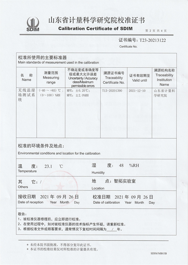 浙江大華智聯(lián)有限公司溫濕度檢定箱校準(zhǔn)證書 (2).jpg