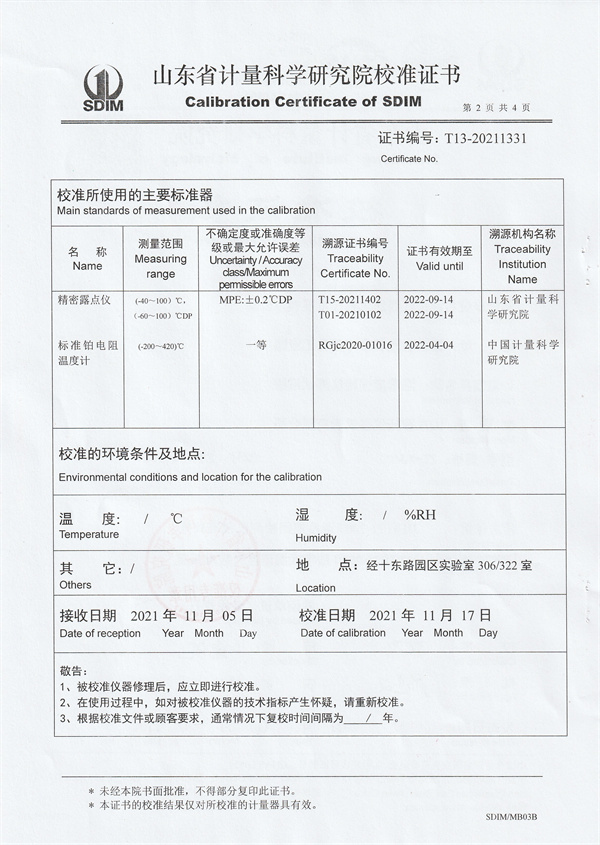 江西亞太科技發(fā)展有限公司溫濕度巡檢儀測試系統(tǒng)校準(zhǔn)證書 (2).jpg