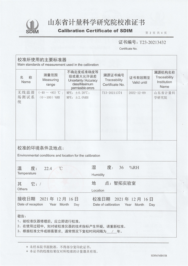 南方電網(wǎng)電力科技股份有限公司溫濕度檢定箱校準(zhǔn)證書 (2).jpg