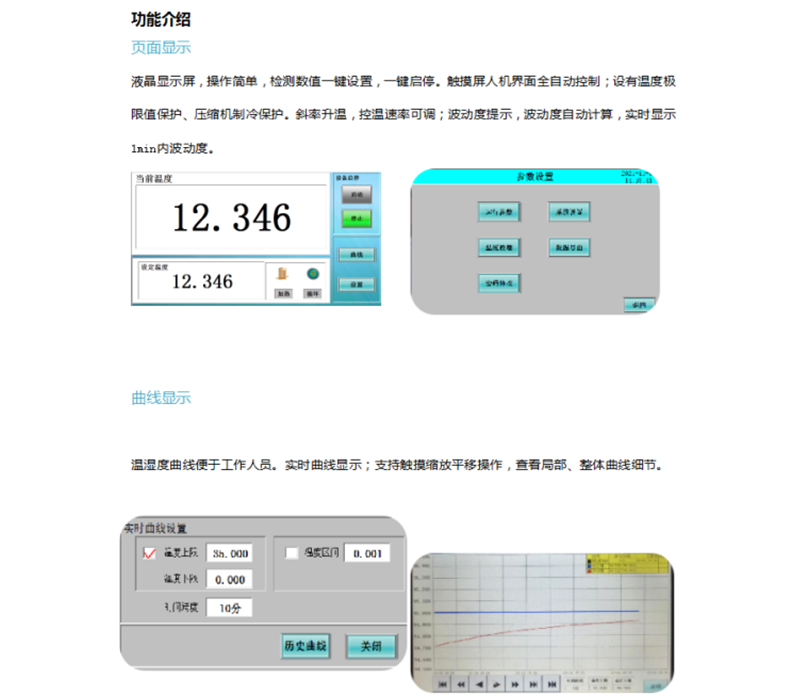 恒溫槽功能介紹.jpg