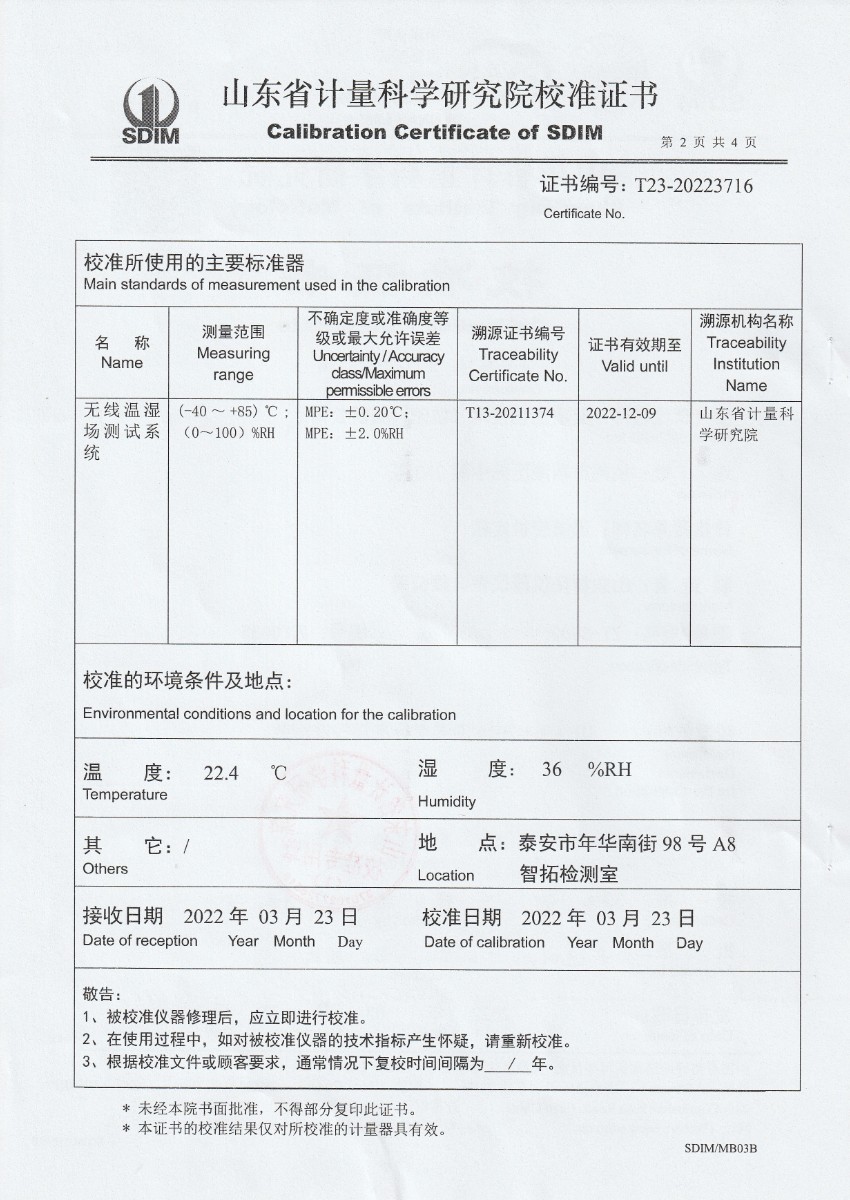 艾康生物技術(shù)（杭州）有限公司溫濕度檢定箱校準(zhǔn)證書 (2).jpg