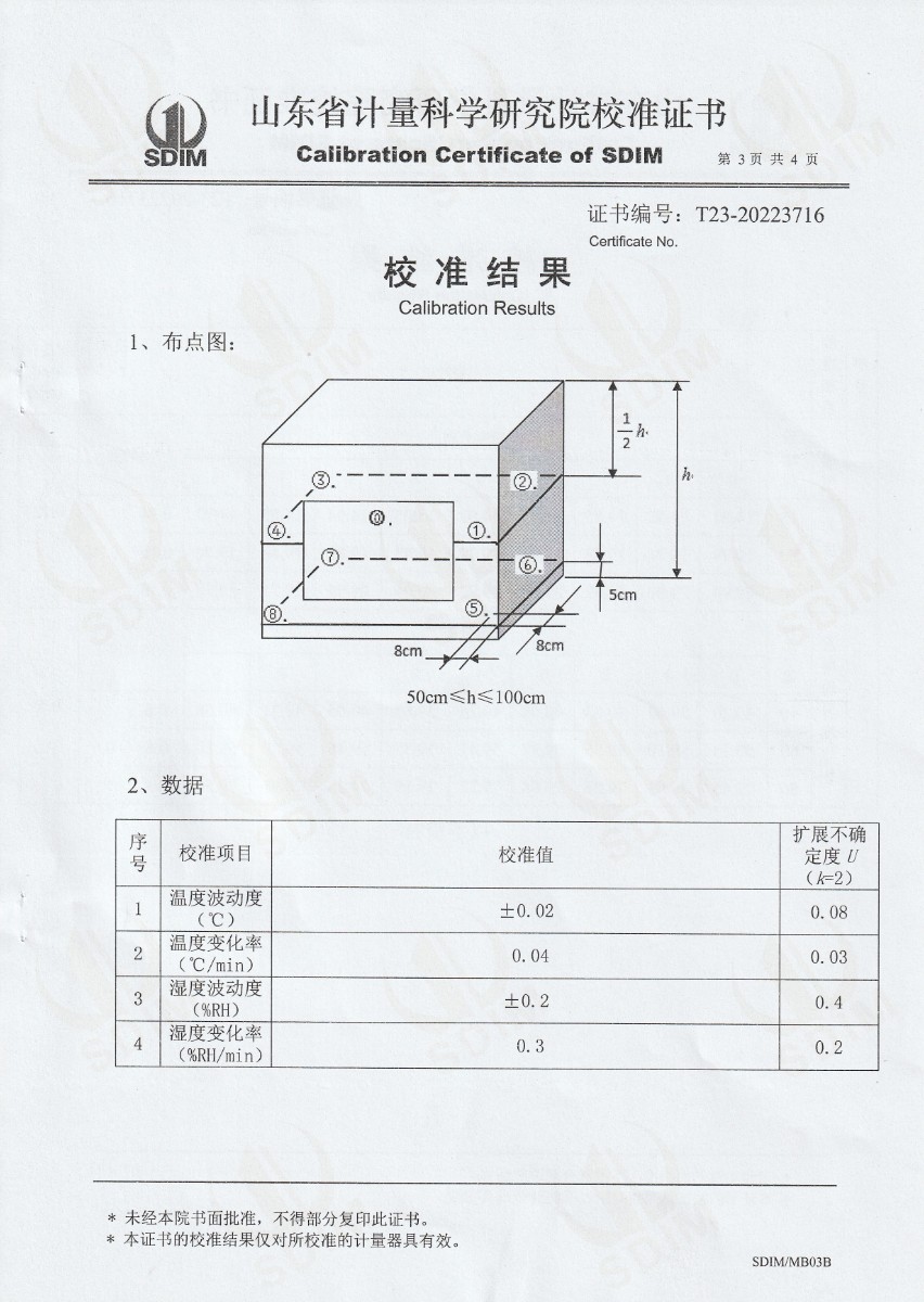 艾康生物技術(shù)（杭州）有限公司溫濕度檢定箱校準(zhǔn)證書 (3).jpg