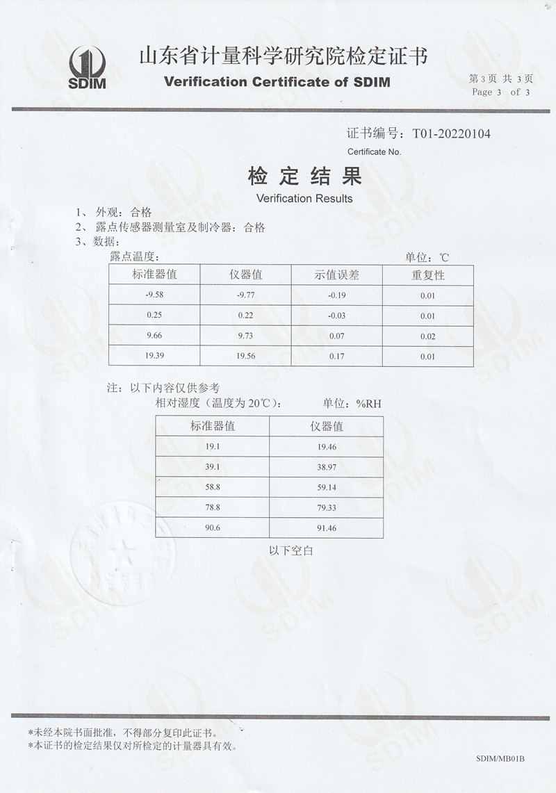 南方電網(wǎng)電力科技股份有限公司精密露點儀檢定證書 (3)_副本.jpg