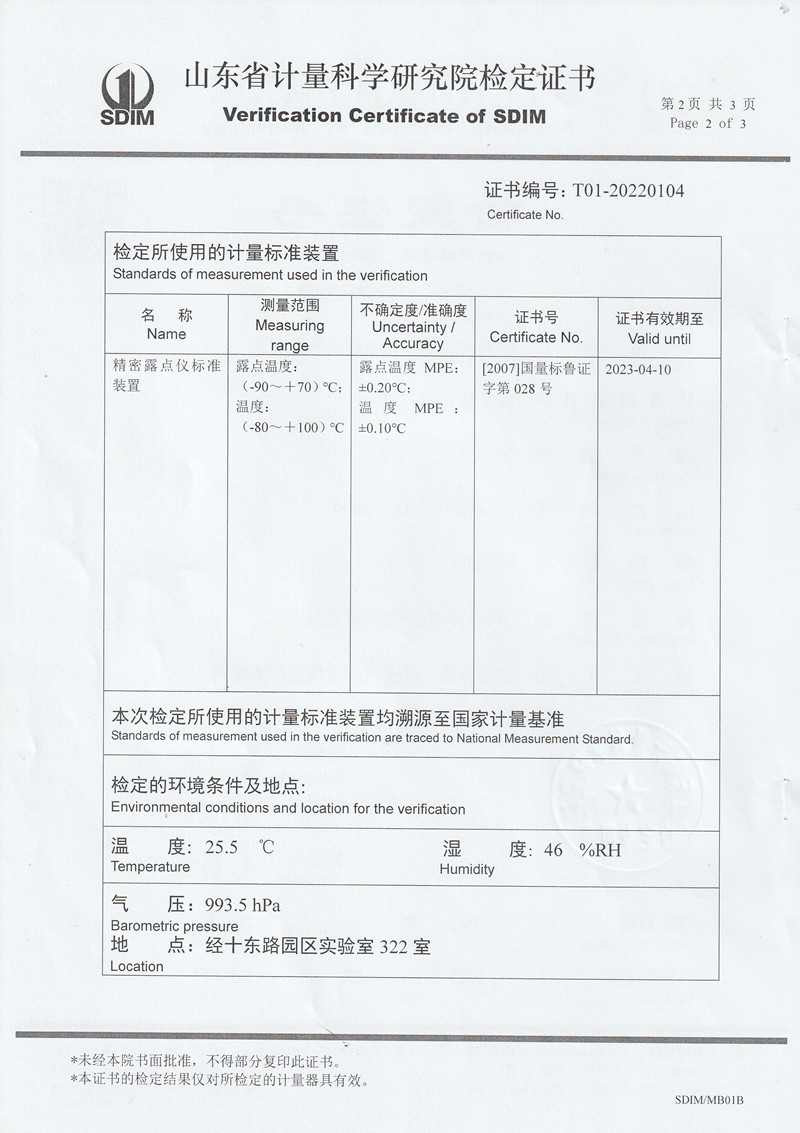 南方電網(wǎng)電力科技股份有限公司精密露點儀檢定證書 (2)_副本.jpg